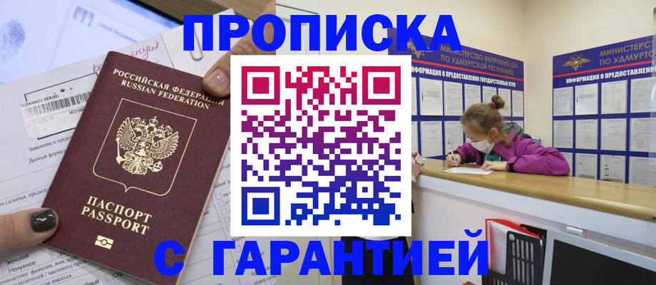 прописка 2025 в Малоярославце